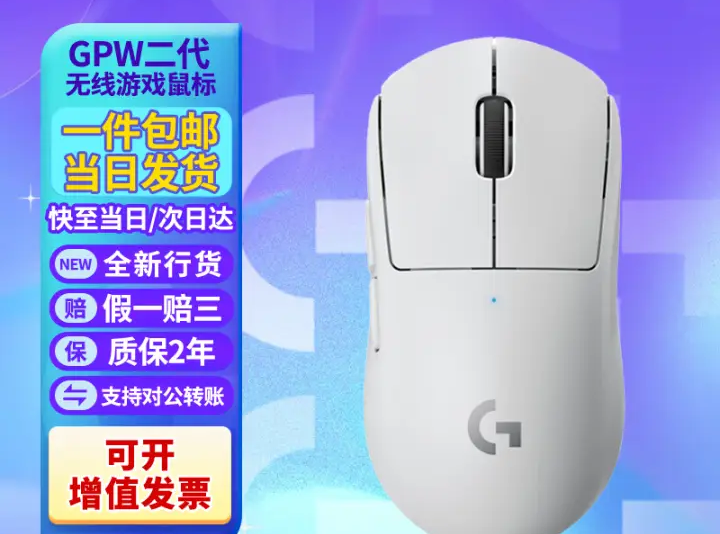 罗技（G）PRO X SUPERLIGHT GPW二代 2代 狗屁王二代 无线游戏鼠标 电竞鼠标 轻量化63g 职业选手推荐 白色