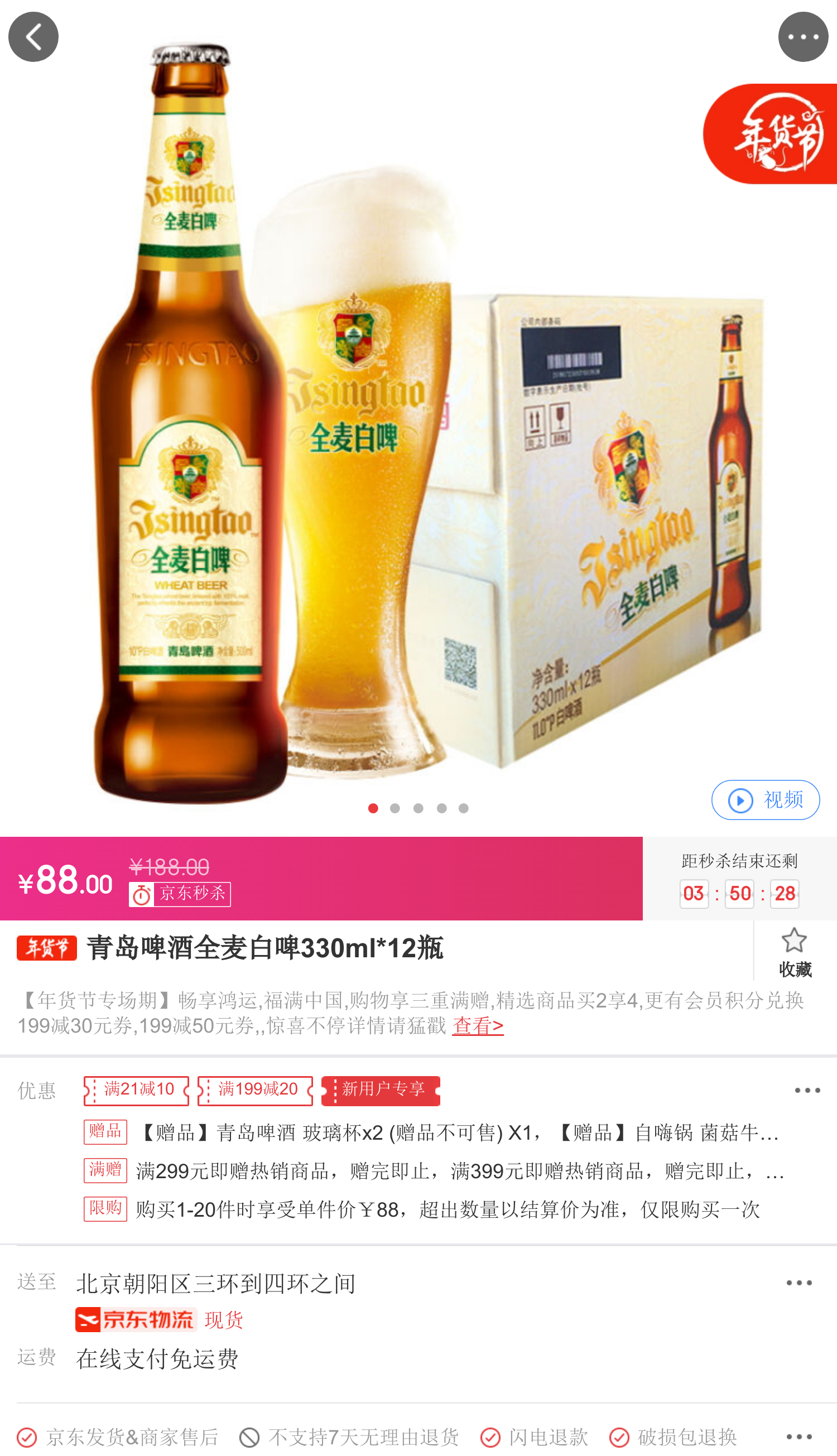 青島啤酒全麥白啤330ml*12瓶