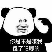 打你小猪嘴