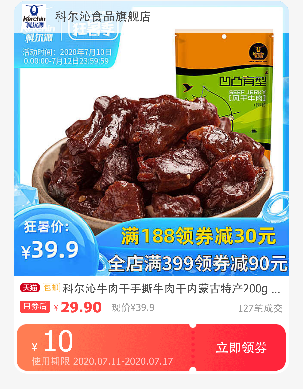 科尔沁牛肉干手撕牛肉干内蒙古特产200g 原味风干牛肉干牛肉粒