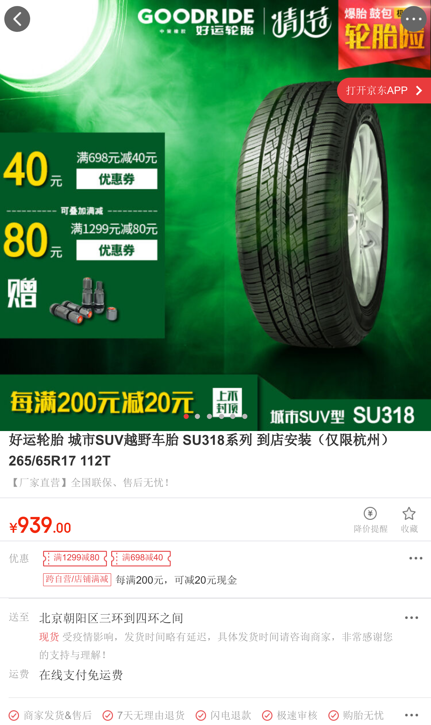 好運輪胎 城市suv越野車胎 su318系列 到店安裝 265/65r17 112t