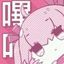 谁