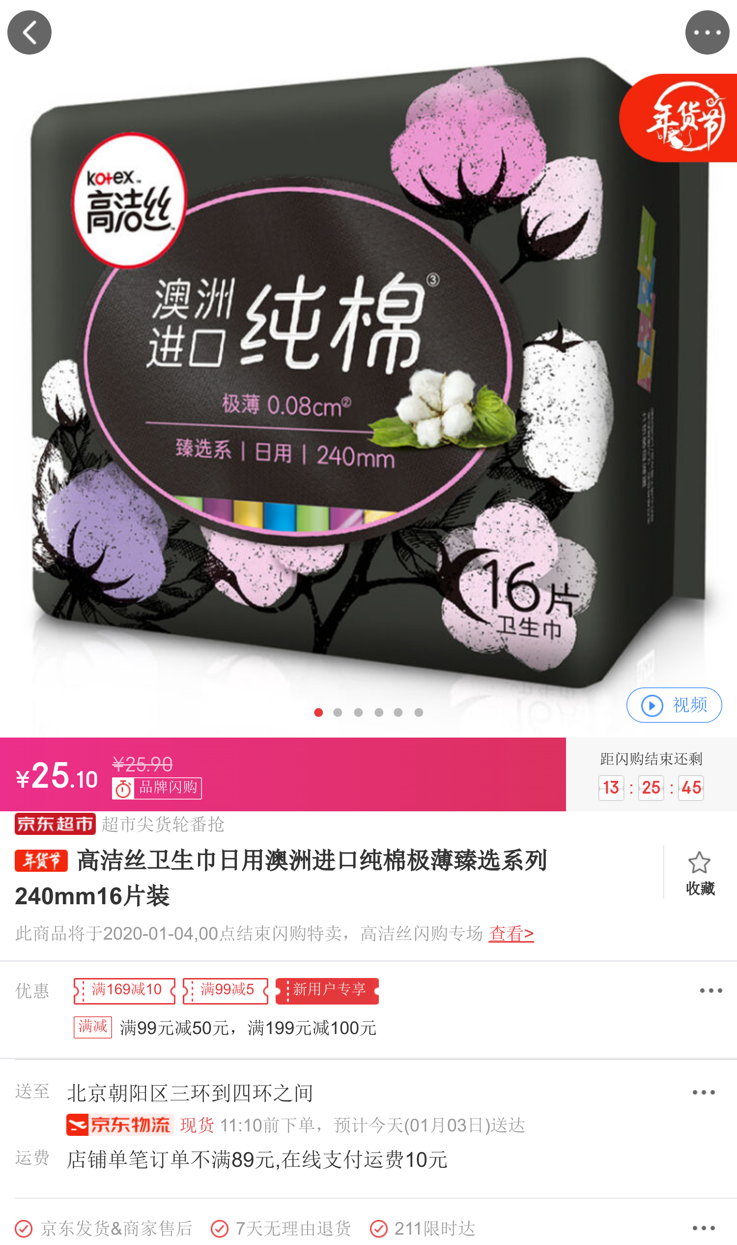 高洁丝卫生巾日用澳洲进口纯棉极薄臻选系列240mm16片装*4件