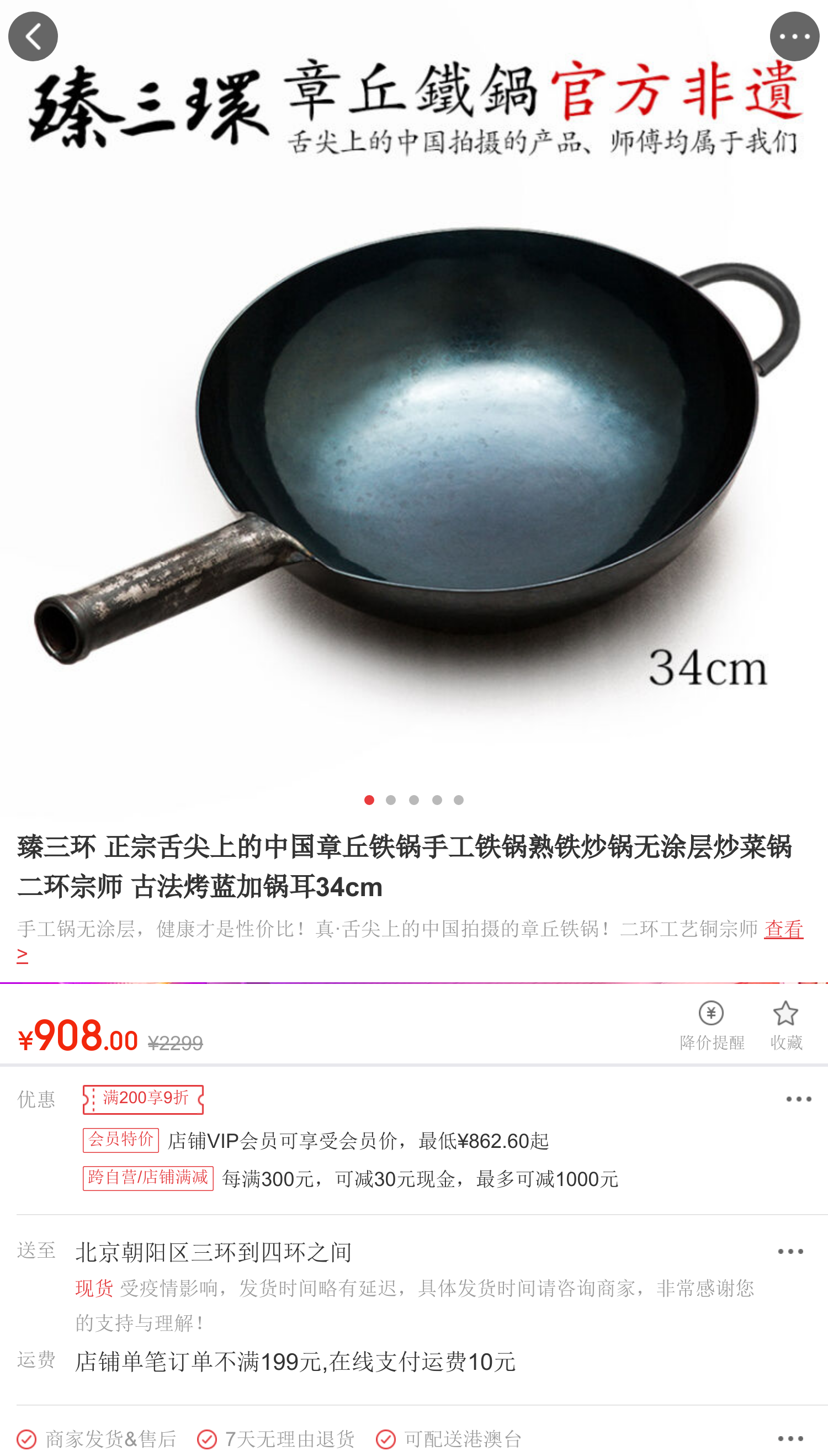 臻三環 正宗舌尖上的中國章丘鐵鍋手工鐵鍋熟鐵炒鍋無塗層炒菜鍋 二環