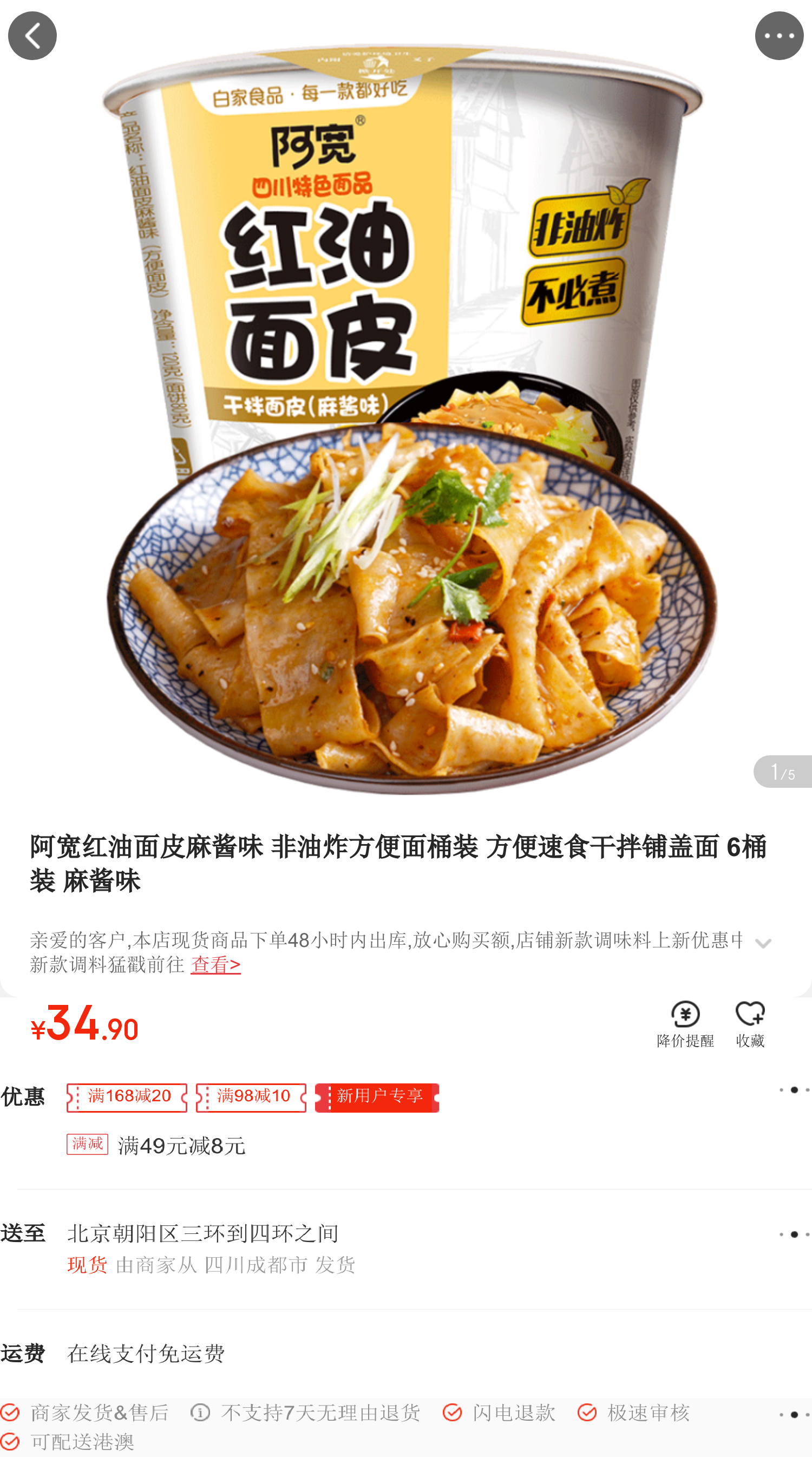 阿寬紅油麵皮麻醬味 非油炸方便麵桶裝 方便速食幹拌鋪蓋面 6桶裝