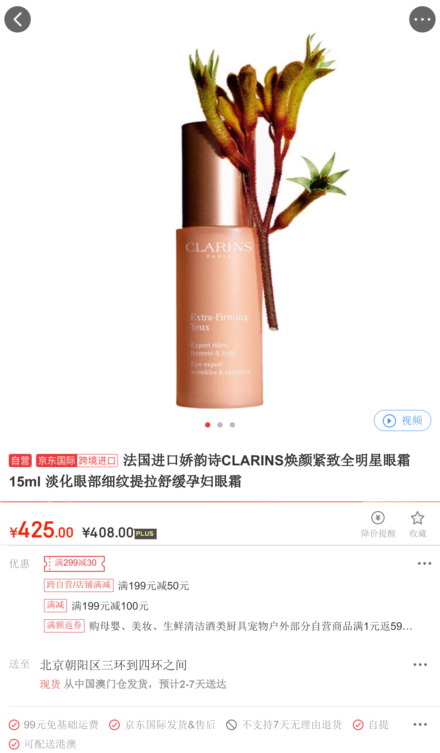 法国进口娇韵诗clarins焕颜紧致全明星眼霜15ml 淡化眼部细纹提拉舒缓