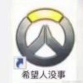 希望人没事