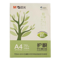 晨光： A4 75g/㎡ 护眼款