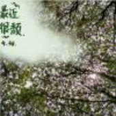 羲*
