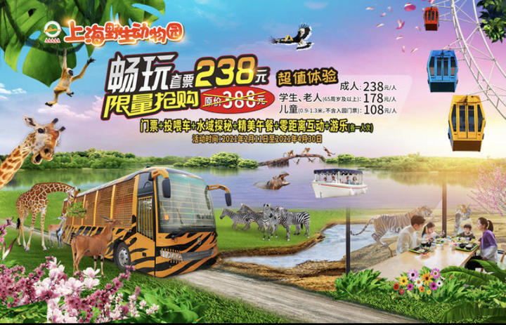 上野快闪 探秘棕熊事件后的上海野生动物园 海量图片 细致攻略 很赞