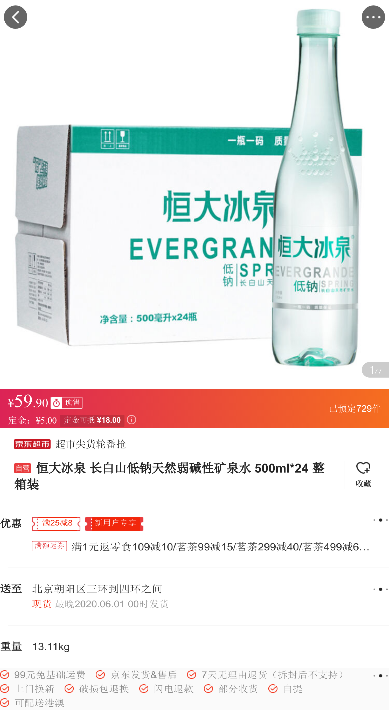 恒大冰泉 長白山低鈉天然弱鹼性礦泉水 500ml*24 整箱裝